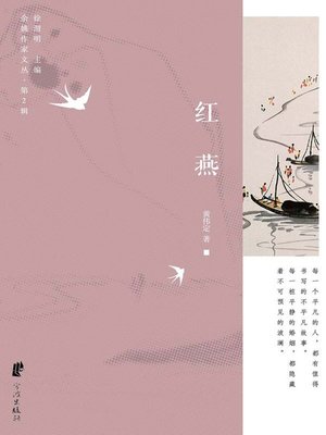 cover image of 红燕